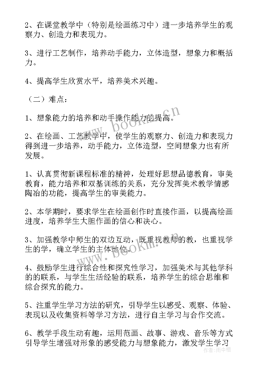 最新三年级美术教学计划人民美术出版社 三年级美术教学计划(优秀8篇)