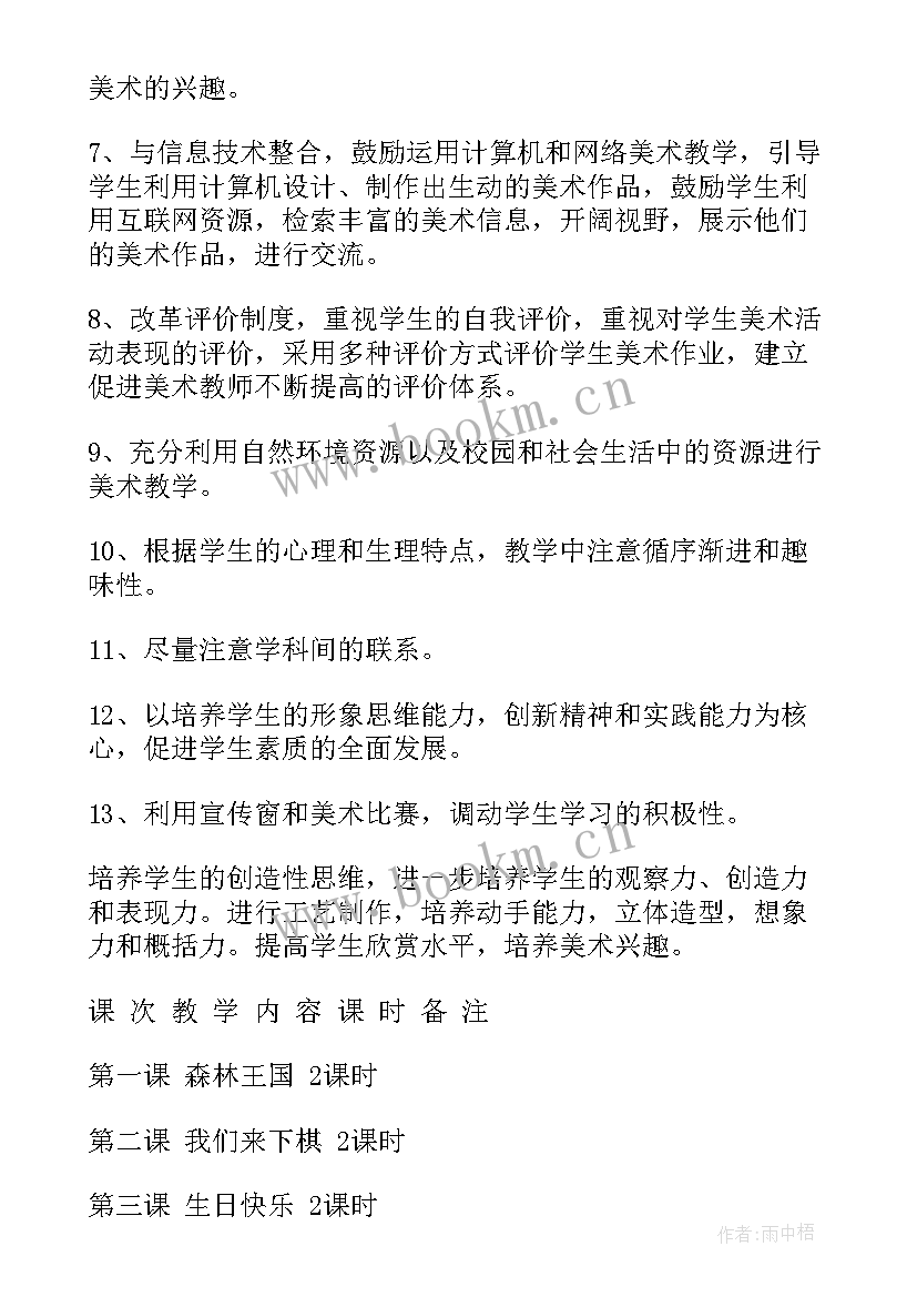 最新三年级美术教学计划人民美术出版社 三年级美术教学计划(优秀8篇)