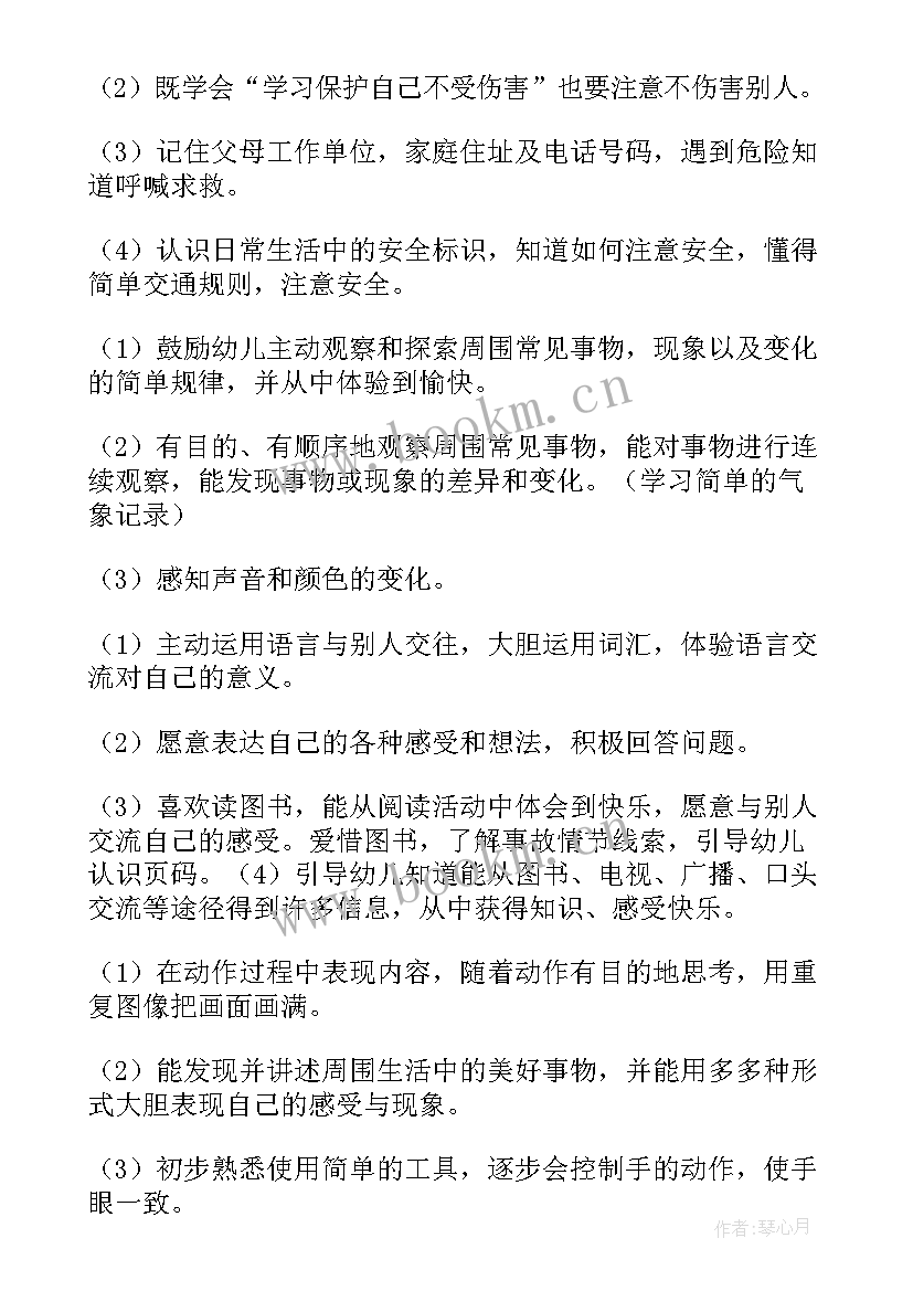 中班下学期班级计划 中班下学期班级工作计划(精选6篇)