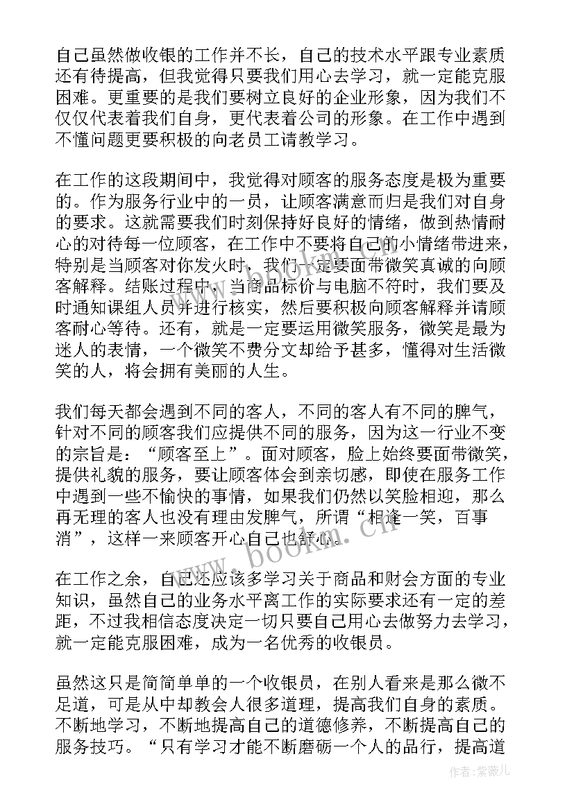 2023年超市收银总结 超市收银员工作总结(优秀5篇)