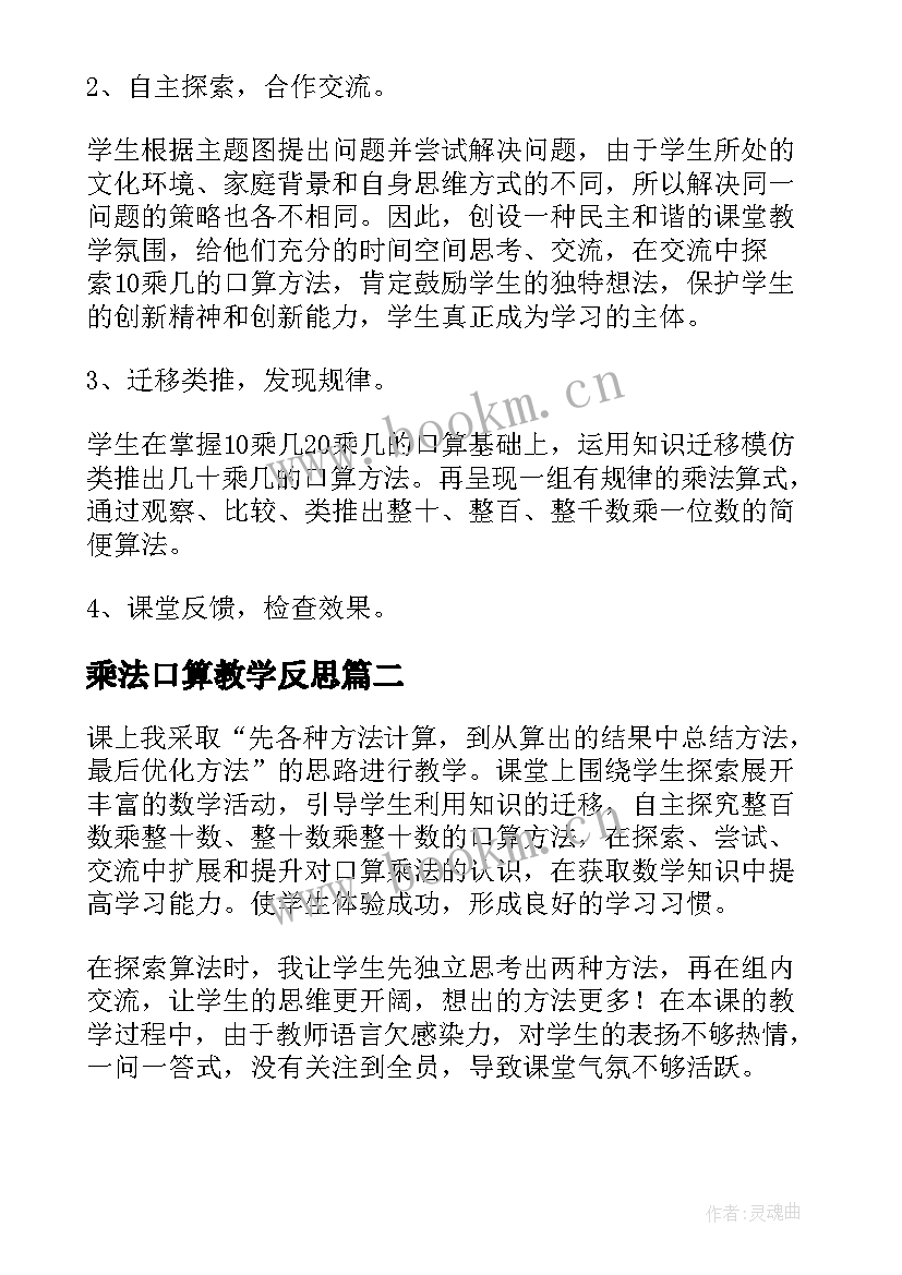 最新乘法口算教学反思 口算乘法教学反思(实用10篇)