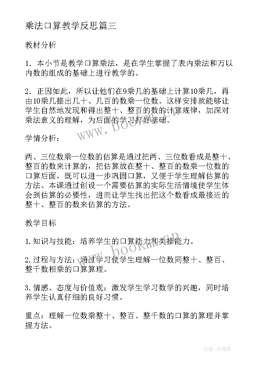 最新乘法口算教学反思 口算乘法教学反思(实用10篇)