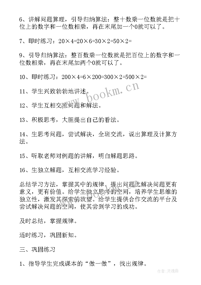 最新乘法口算教学反思 口算乘法教学反思(实用10篇)