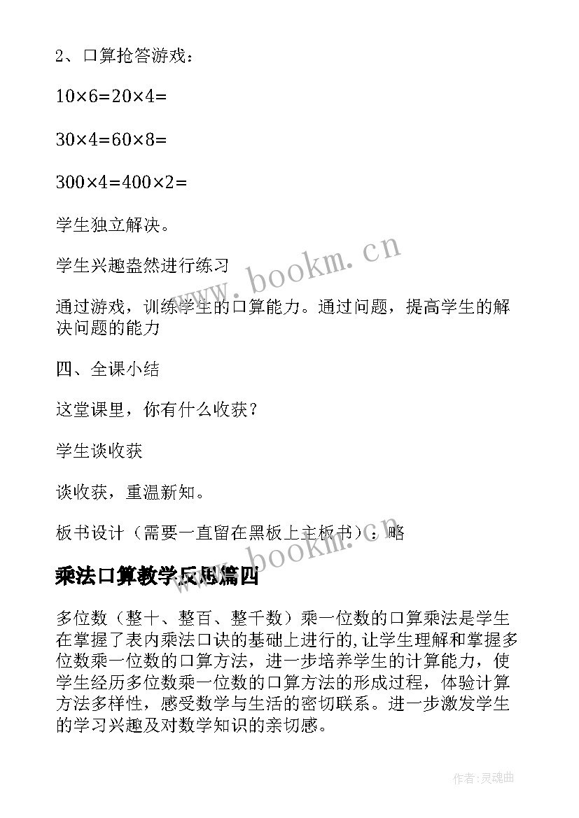 最新乘法口算教学反思 口算乘法教学反思(实用10篇)