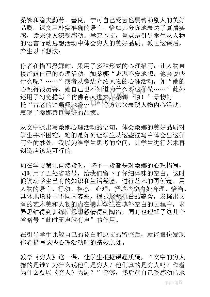 2023年小学语文六年级青山不老教学反思(通用5篇)