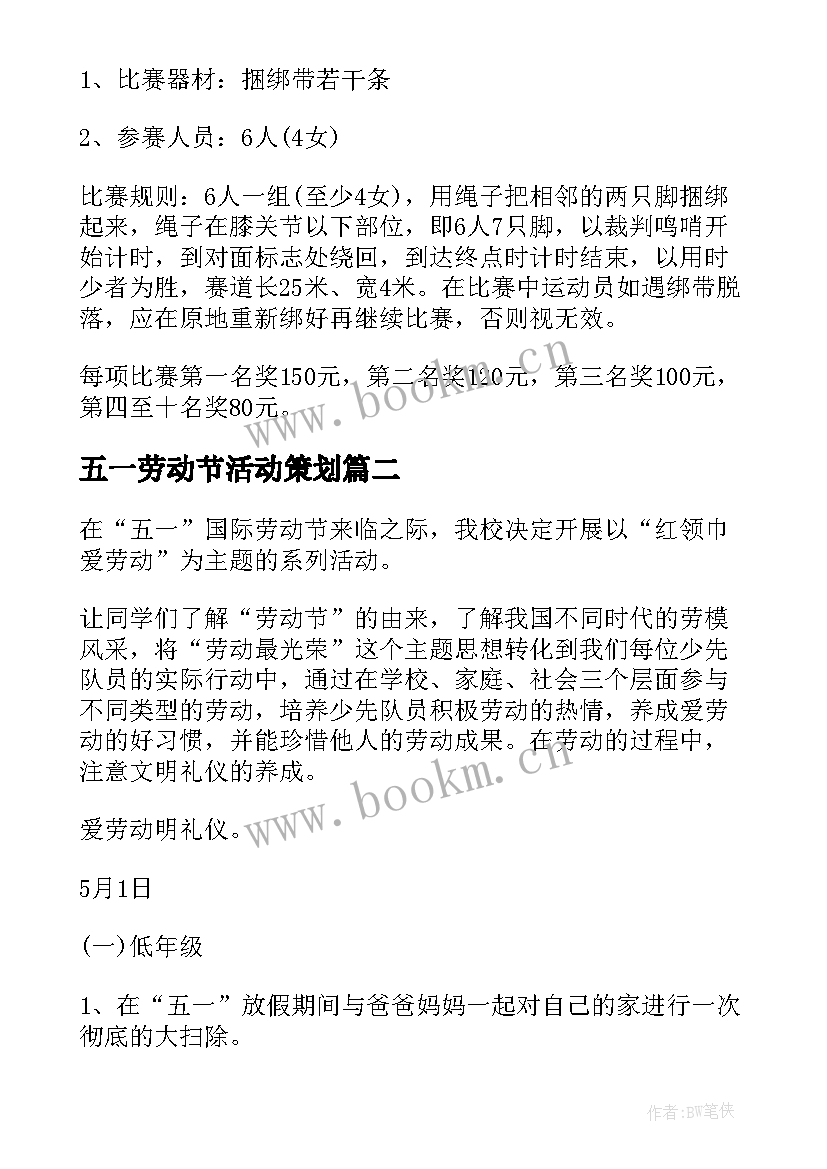 五一劳动节活动策划 五一劳动节活动的策划方案(优质10篇)