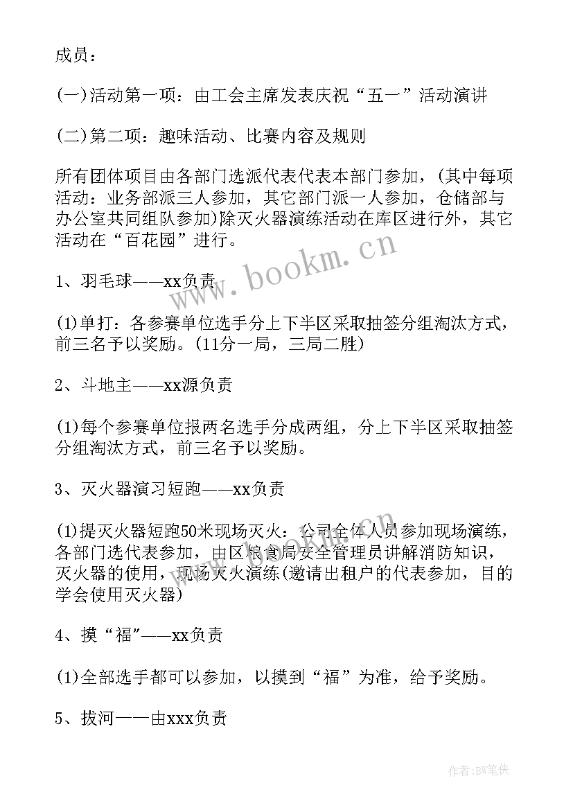 五一劳动节活动策划 五一劳动节活动的策划方案(优质10篇)