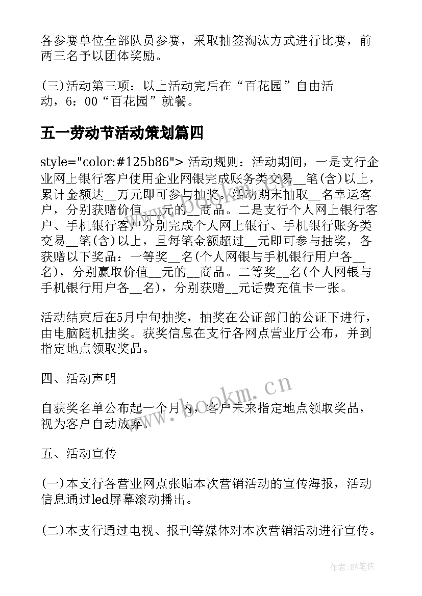 五一劳动节活动策划 五一劳动节活动的策划方案(优质10篇)