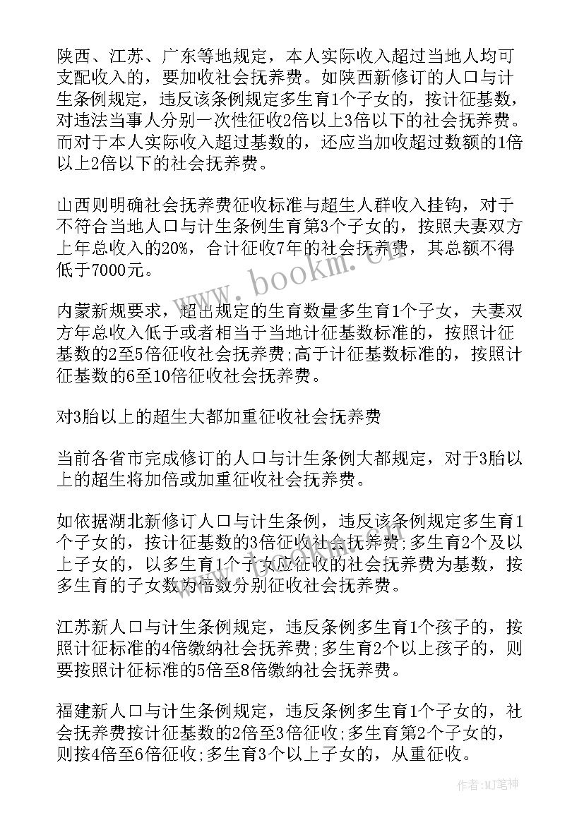 最新山东人口与计划生育法 河北省人口与计划生育条例实施细则全文(汇总5篇)