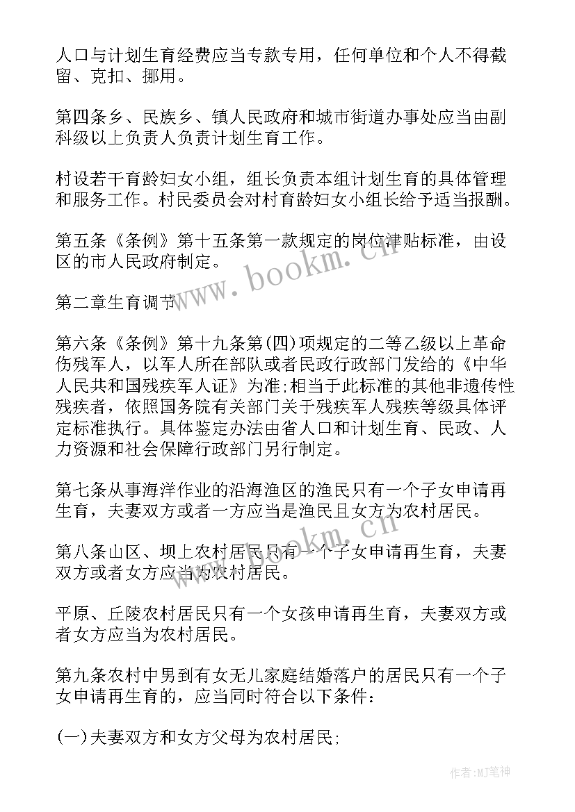 最新山东人口与计划生育法 河北省人口与计划生育条例实施细则全文(汇总5篇)