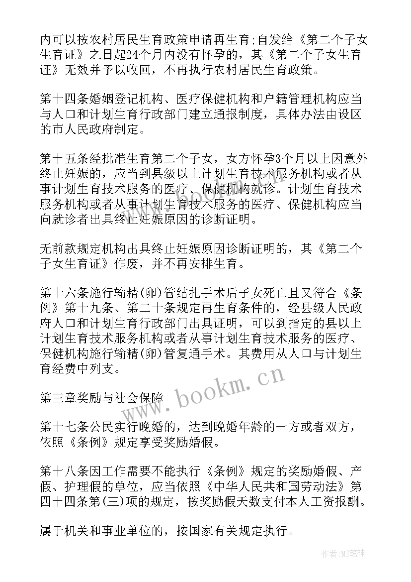 最新山东人口与计划生育法 河北省人口与计划生育条例实施细则全文(汇总5篇)