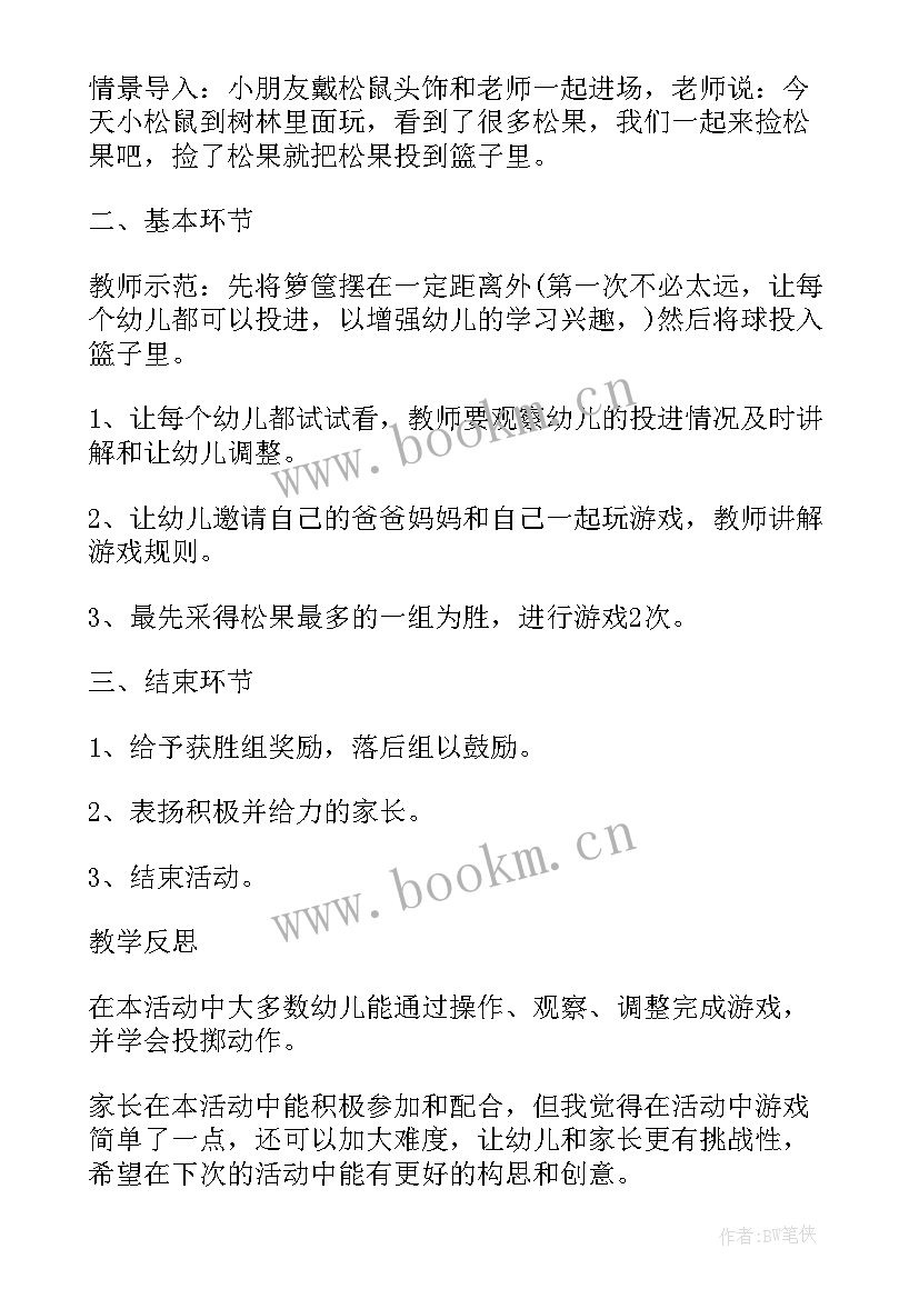 2023年中班户外活动运球 幼儿园中班的户外活动方案(模板5篇)