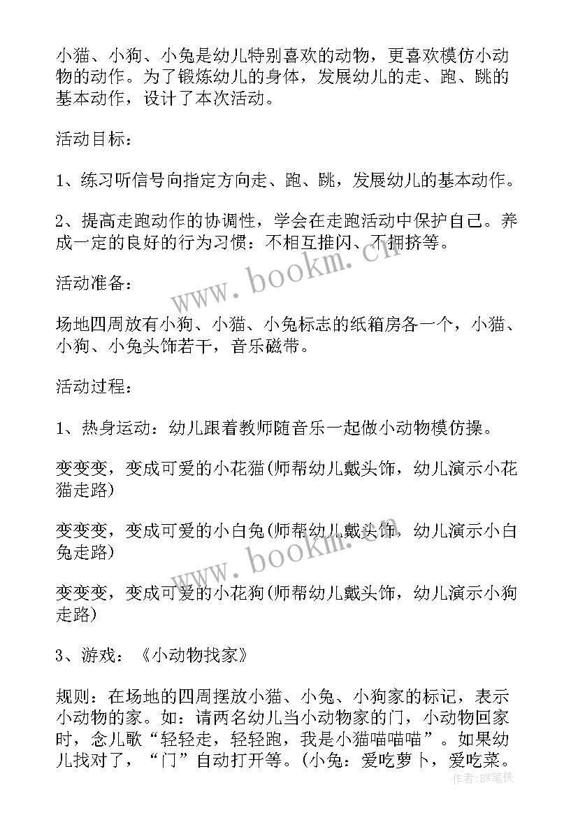 2023年中班户外活动运球 幼儿园中班的户外活动方案(模板5篇)