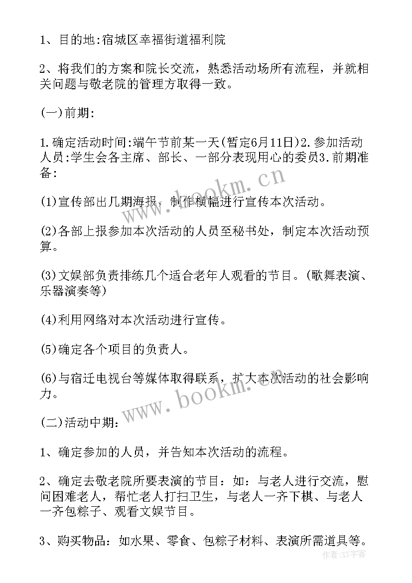 2023年小学开展端午节活动新闻稿件(精选5篇)