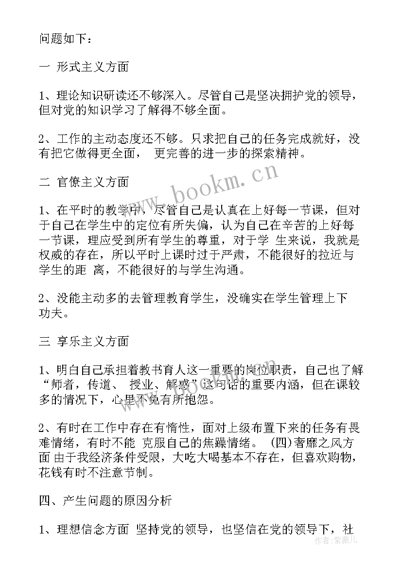 最新医生党员自查报告及整改措施(大全7篇)