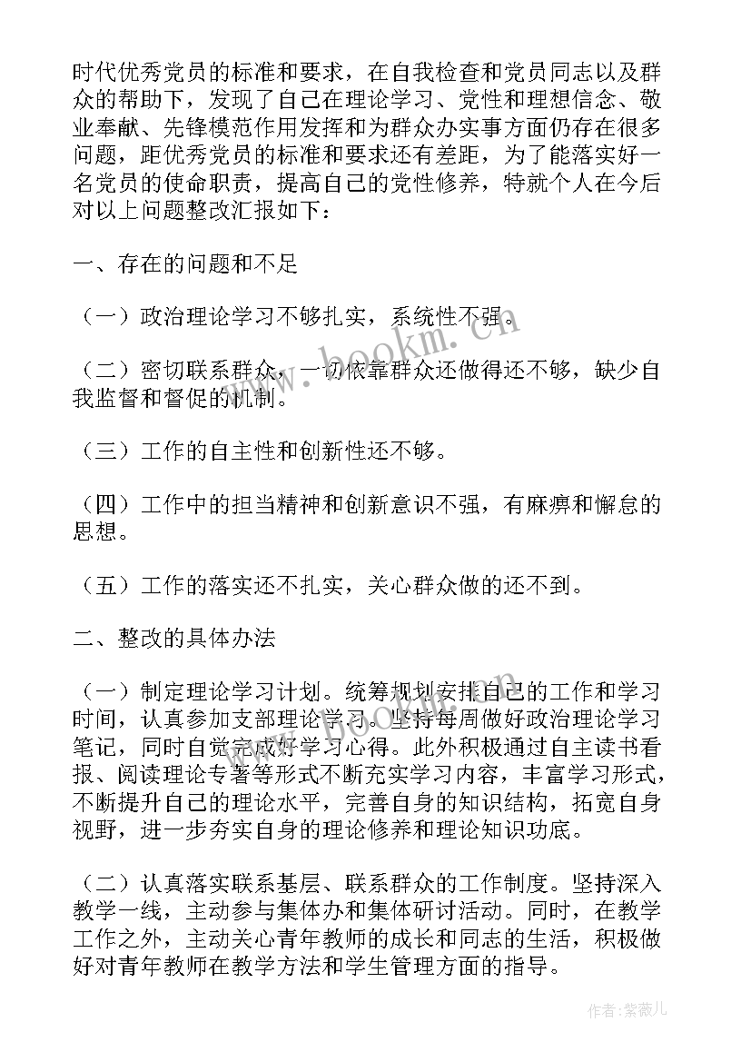 最新医生党员自查报告及整改措施(大全7篇)