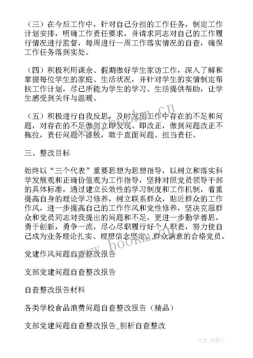 最新医生党员自查报告及整改措施(大全7篇)