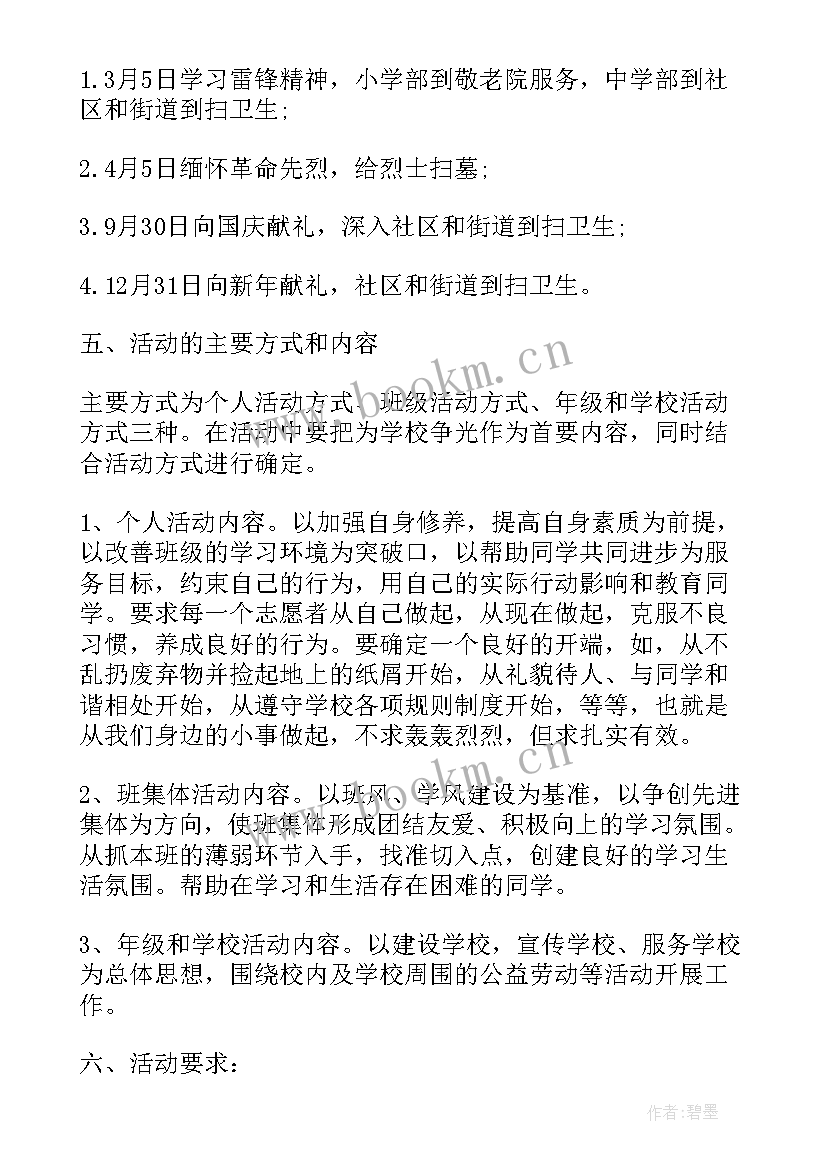 学校志愿活动方案(通用7篇)