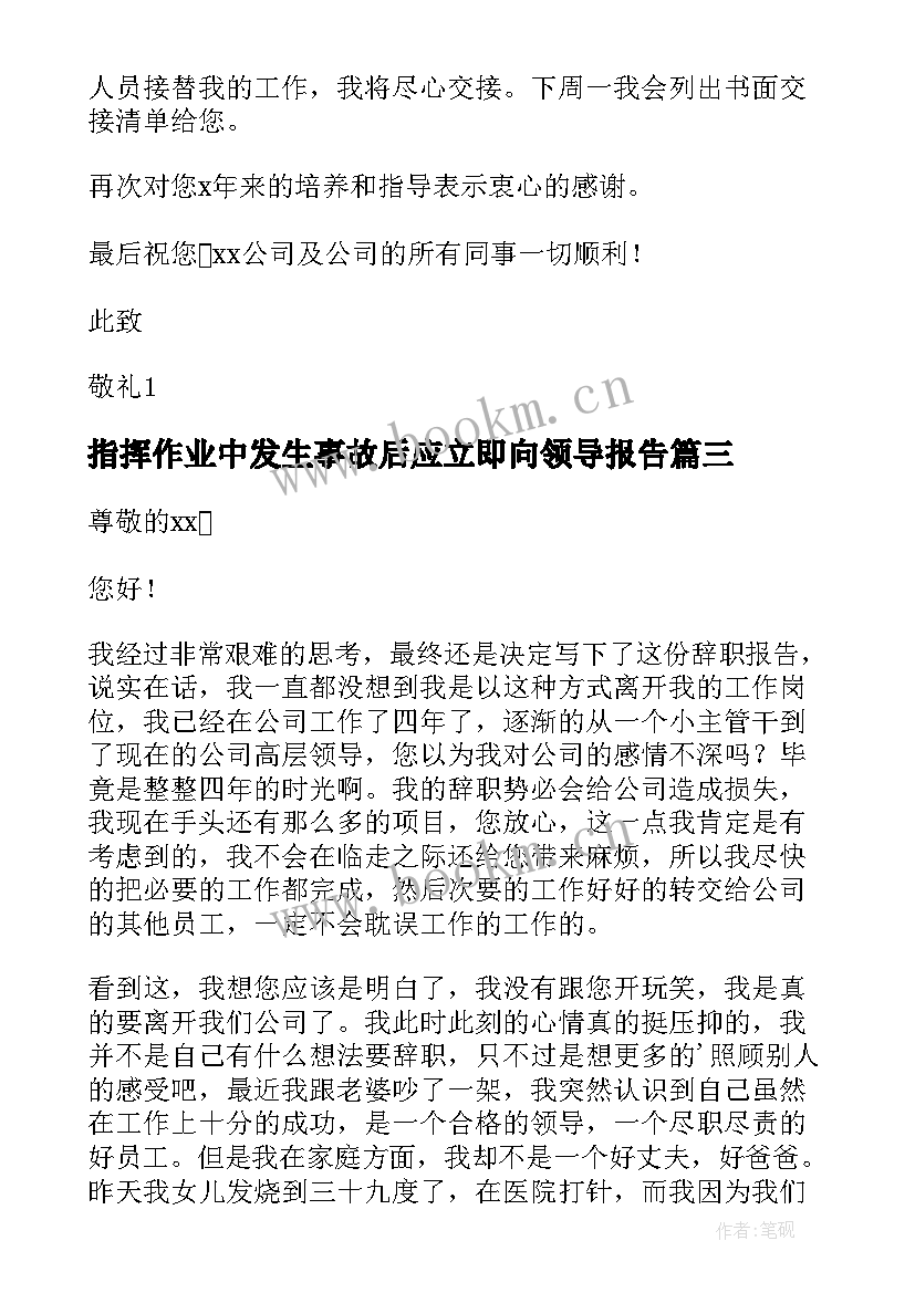 2023年指挥作业中发生事故后应立即向领导报告 高校领导工作报告心得体会(通用6篇)