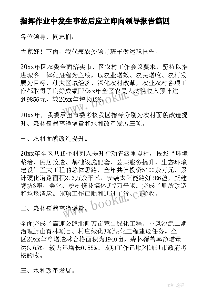 2023年指挥作业中发生事故后应立即向领导报告 高校领导工作报告心得体会(通用6篇)