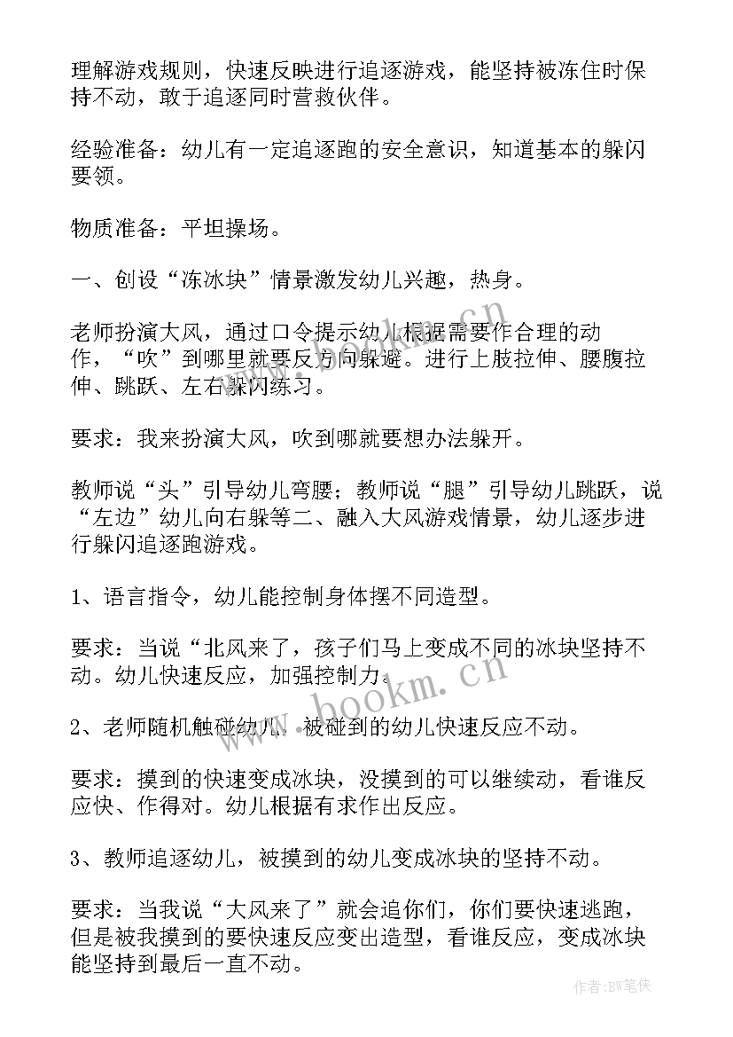 最新中班跑的户外活动 中班户外体育活动教案(汇总5篇)