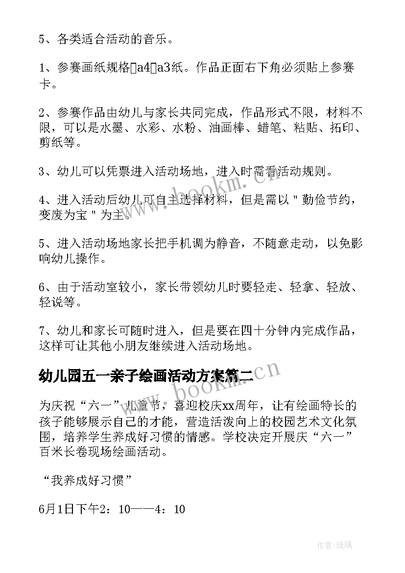 2023年幼儿园五一亲子绘画活动方案 幼儿绘画亲子活动方案(模板10篇)