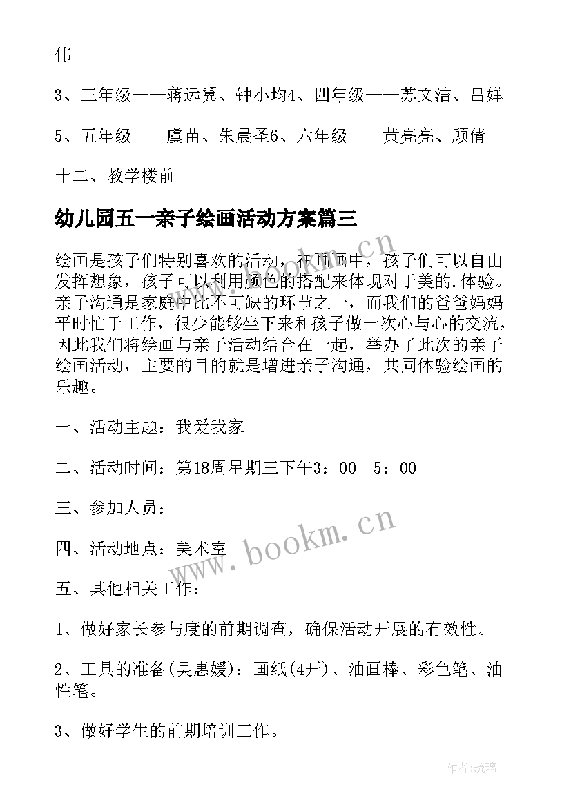 2023年幼儿园五一亲子绘画活动方案 幼儿绘画亲子活动方案(模板10篇)