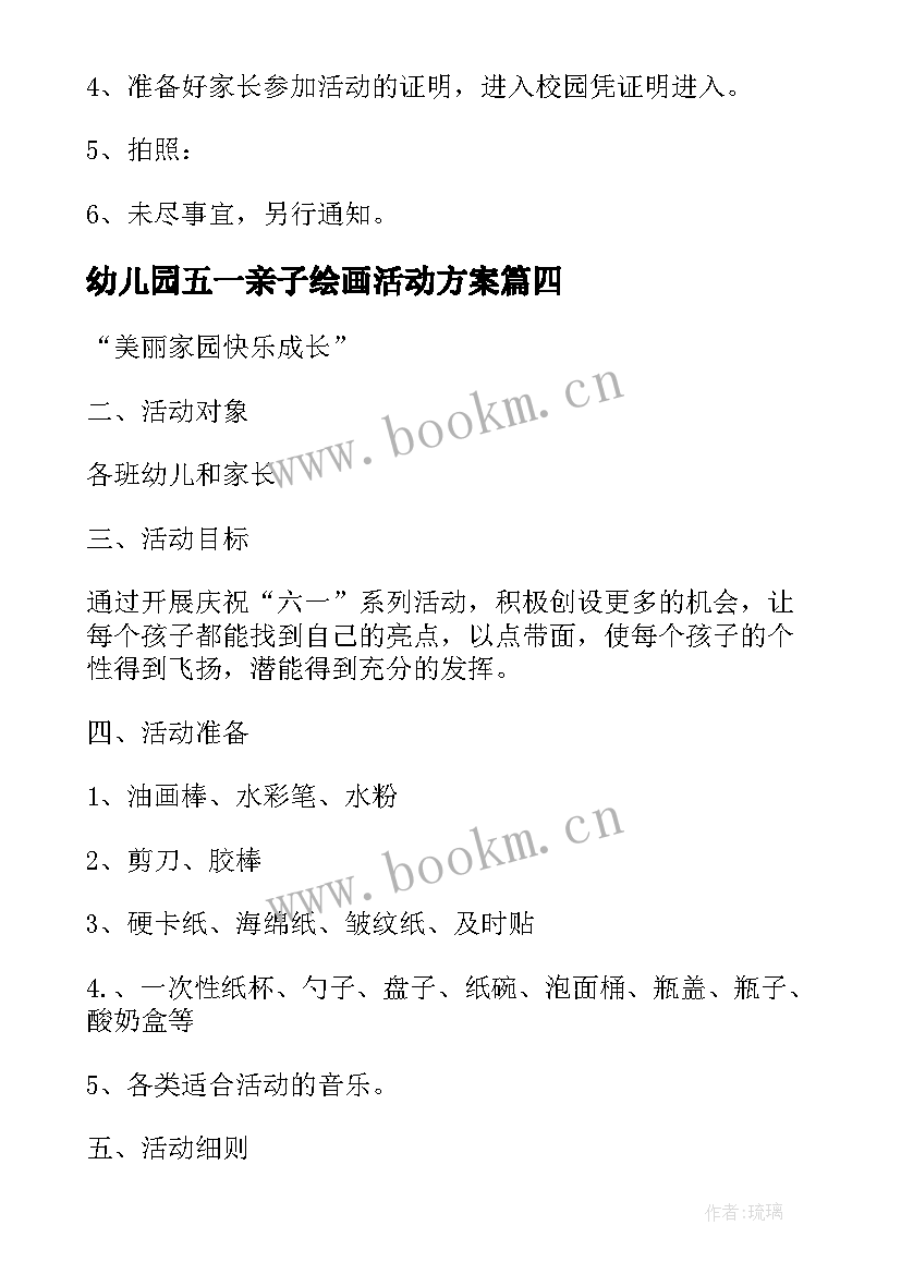 2023年幼儿园五一亲子绘画活动方案 幼儿绘画亲子活动方案(模板10篇)