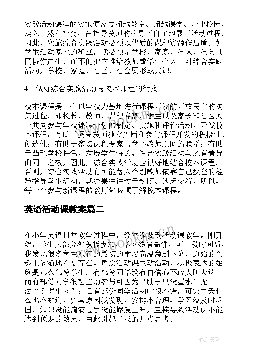 最新英语活动课教案 英语实践活动课教案(优质5篇)