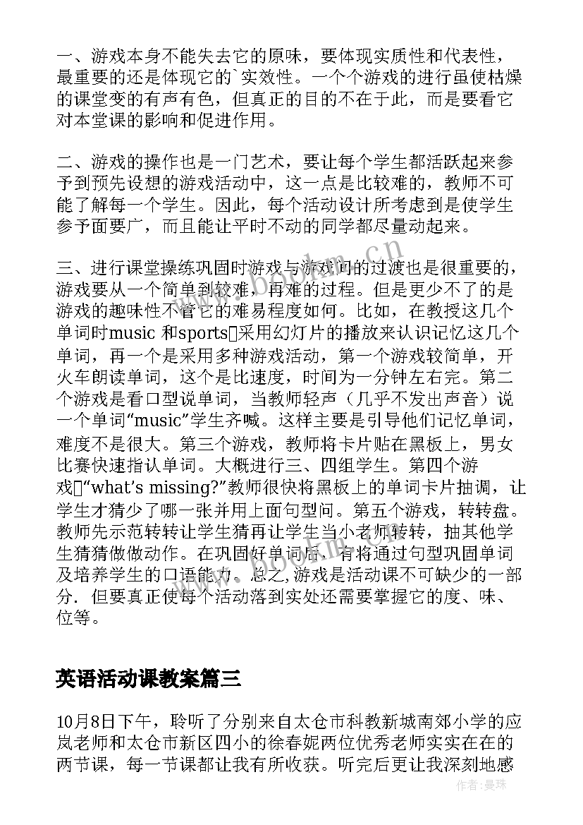 最新英语活动课教案 英语实践活动课教案(优质5篇)