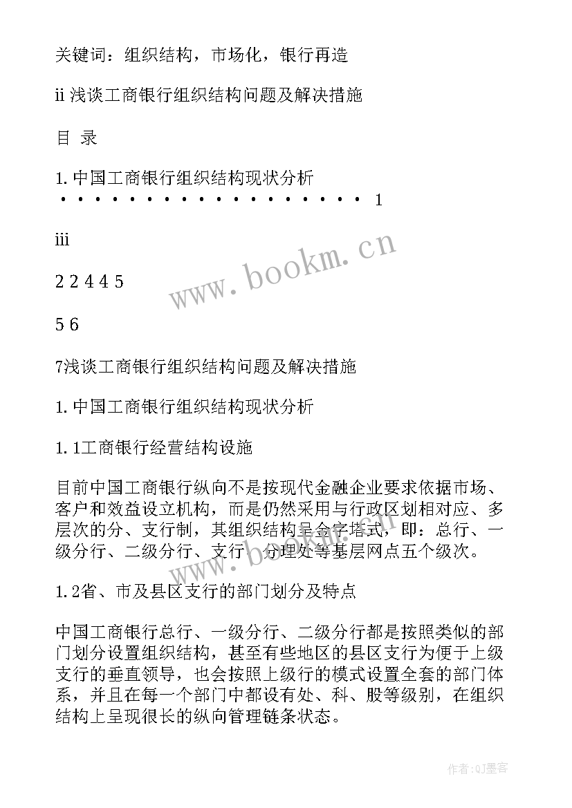 2023年脑组织结构及相关功能 简历的组织结构(精选8篇)