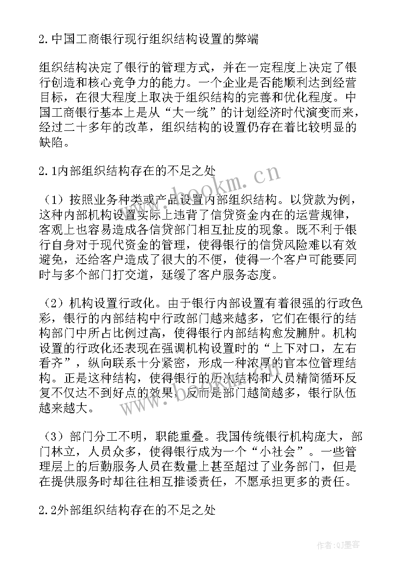 2023年脑组织结构及相关功能 简历的组织结构(精选8篇)