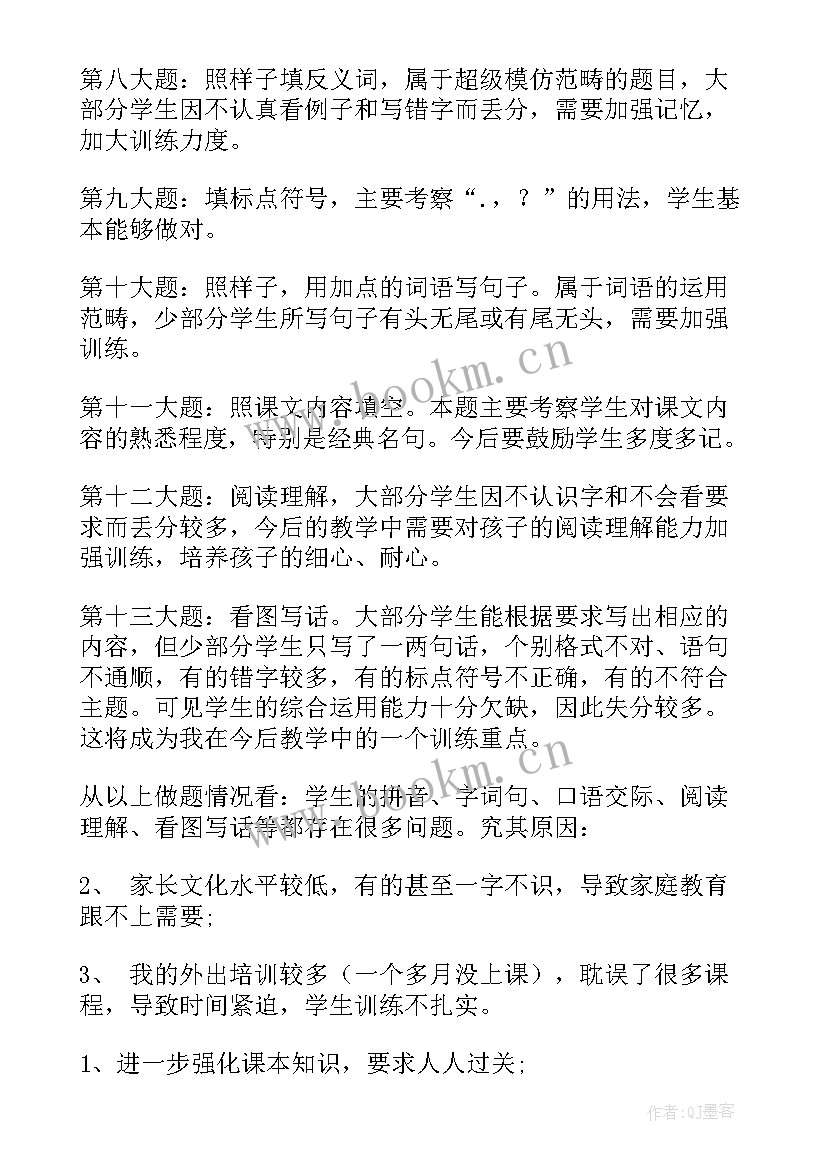 2023年三年级语文期末考试质量分析 一年级语文期末考试质量分析报告(实用5篇)