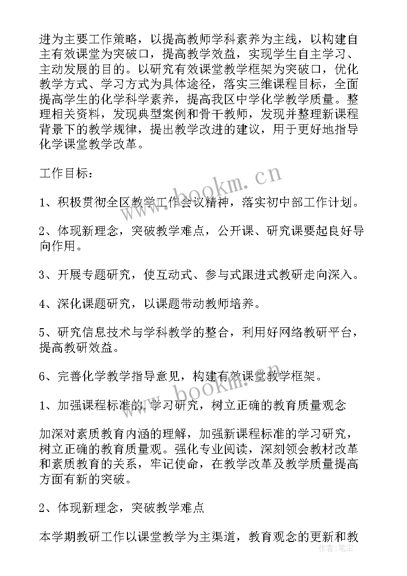 2023年初中化学教研组工作总结及计划(通用5篇)