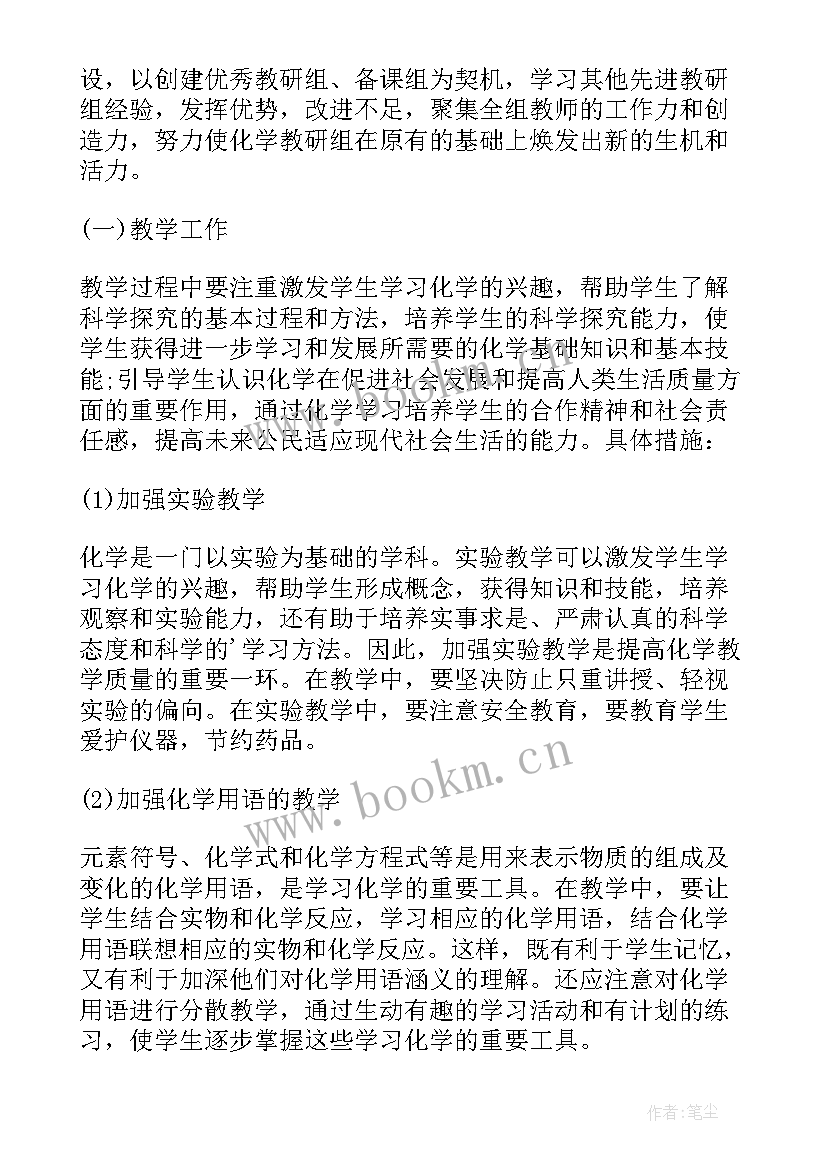 2023年初中化学教研组工作总结及计划(通用5篇)