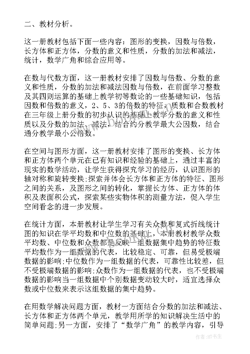 五年级语文教学计划免费(实用8篇)