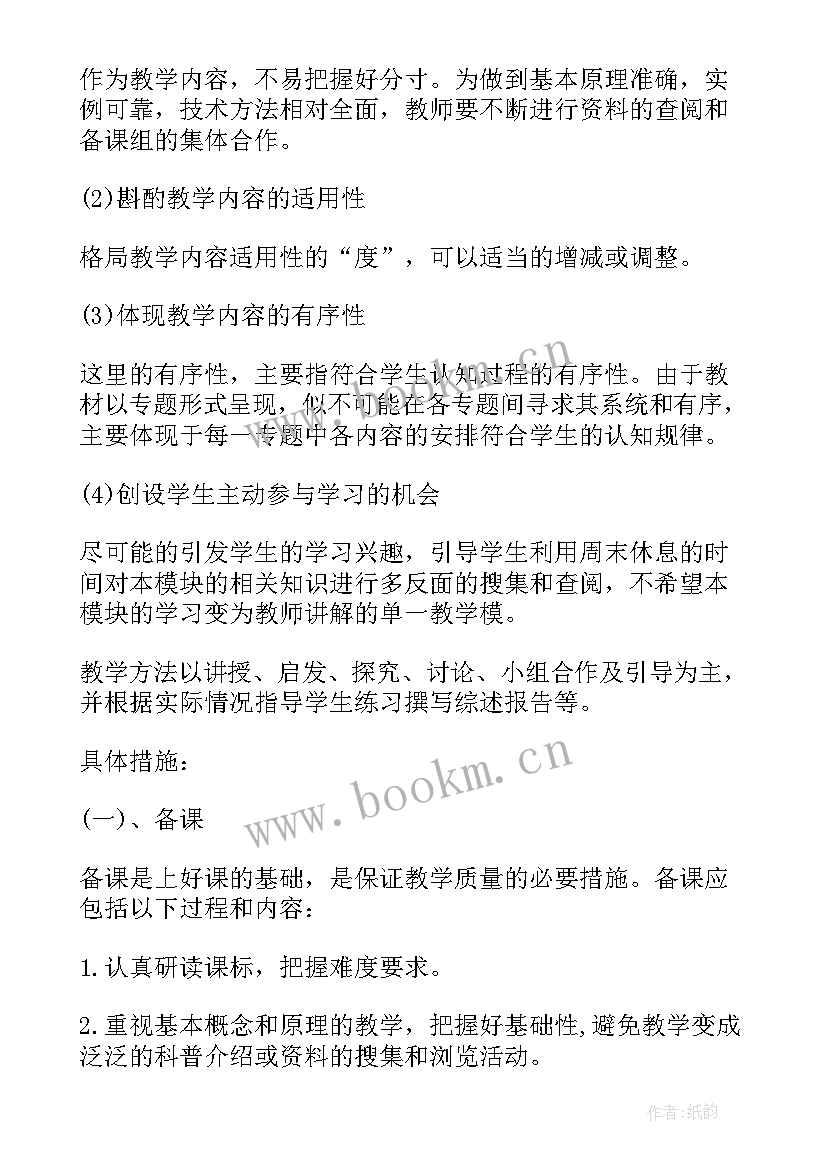 高二生物集体备课计划 高二生物备课组工作计划(通用5篇)