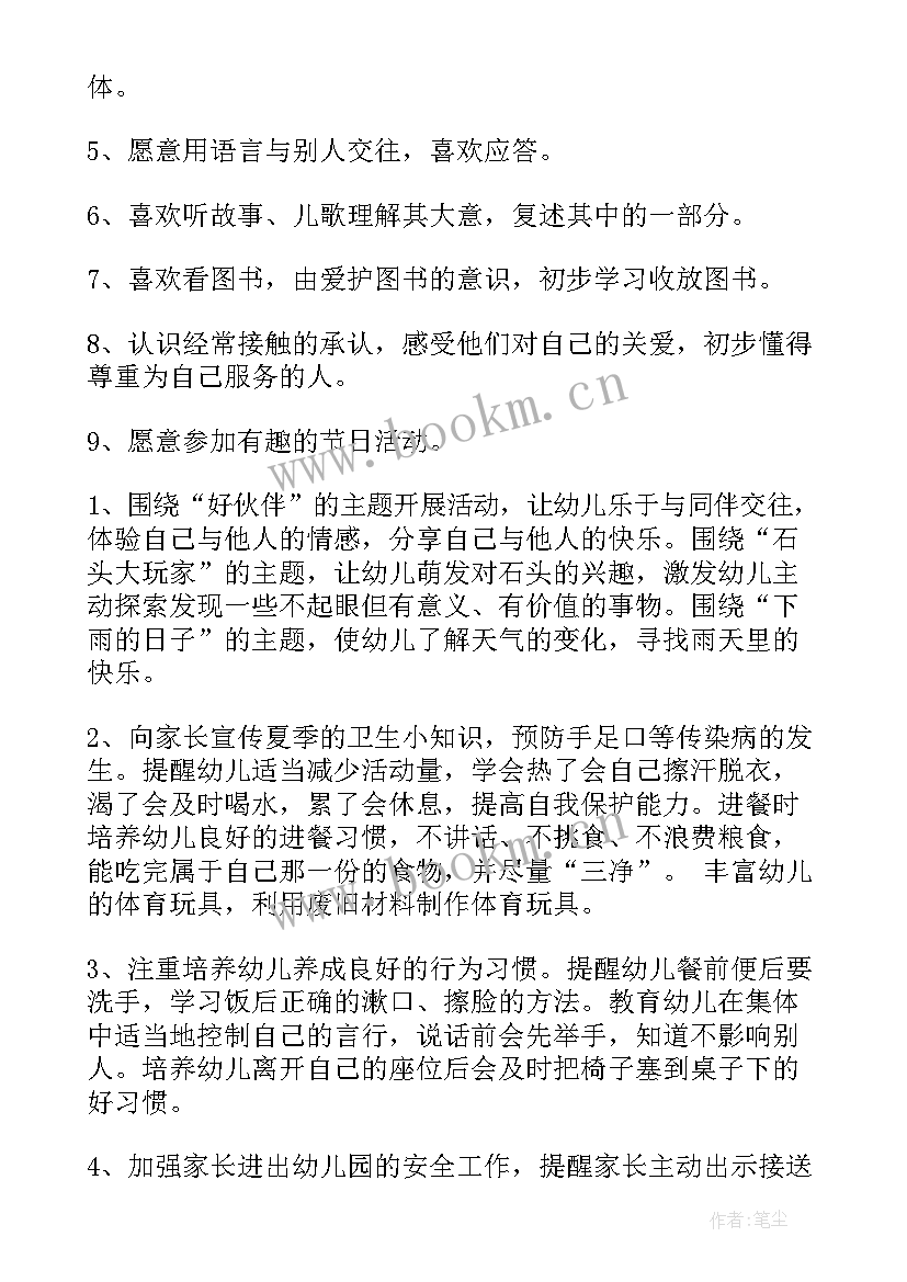 幼儿园小班月计划工作小结 幼儿园小班月月计划(优质7篇)