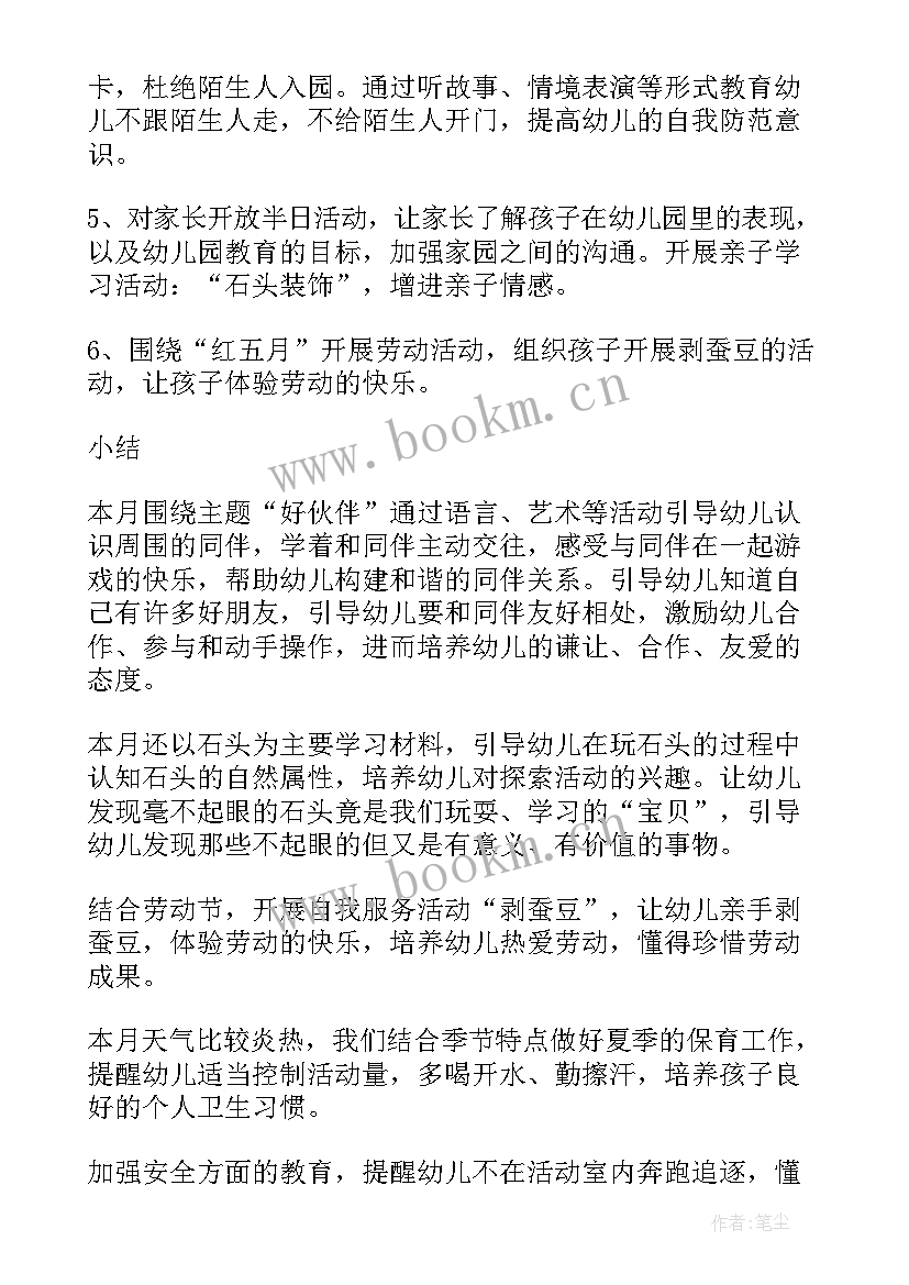 幼儿园小班月计划工作小结 幼儿园小班月月计划(优质7篇)