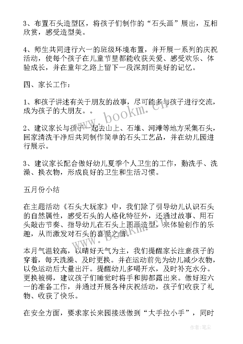 幼儿园小班月计划工作小结 幼儿园小班月月计划(优质7篇)