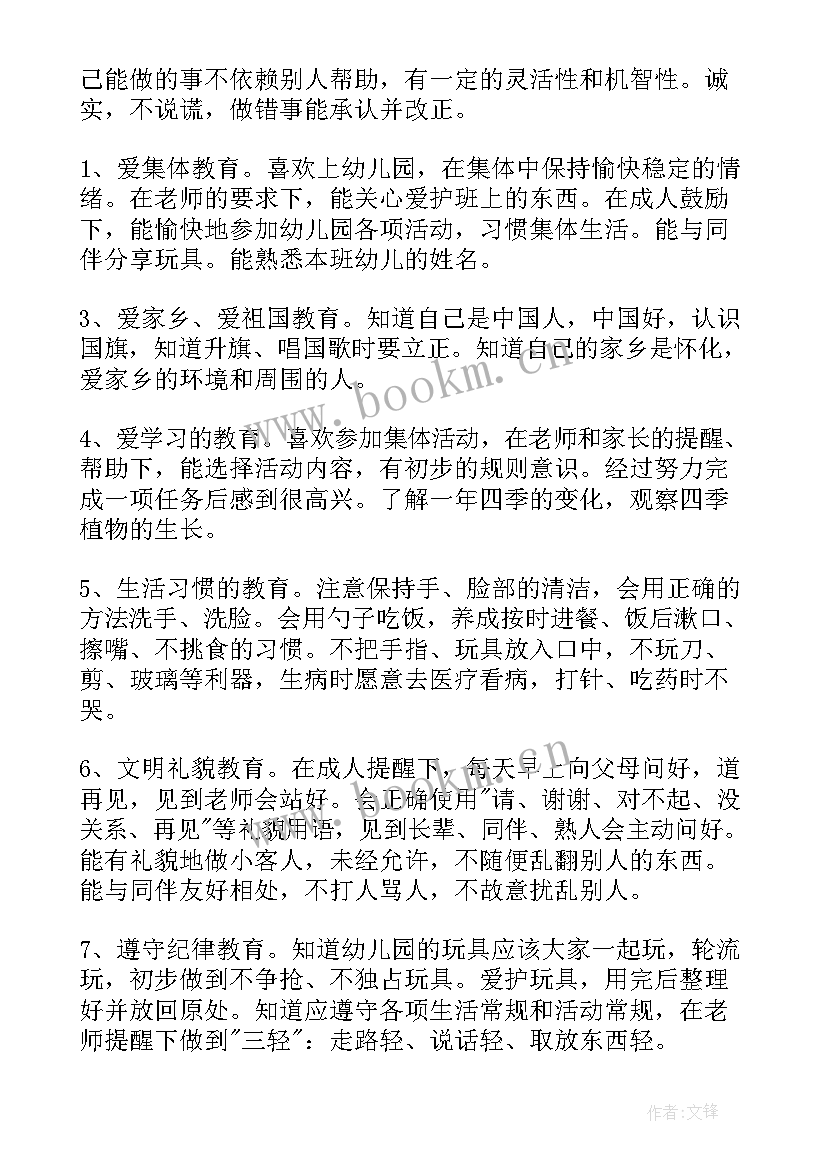 2023年小班德育计划表 小班上学期德育工作计划(优质5篇)