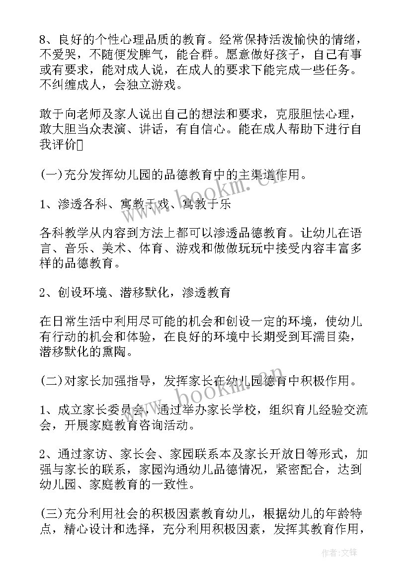 2023年小班德育计划表 小班上学期德育工作计划(优质5篇)