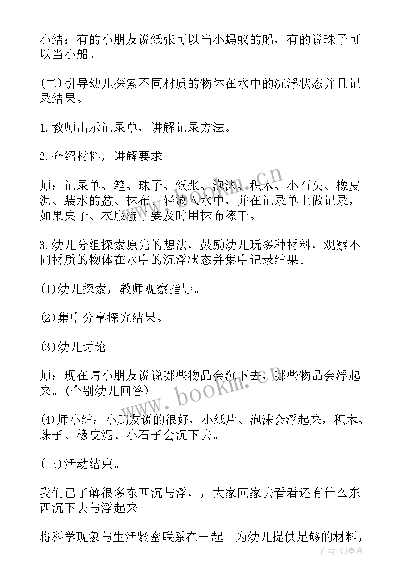 最新科学活动玩水的教案 中班科学活动教案及反思(大全9篇)