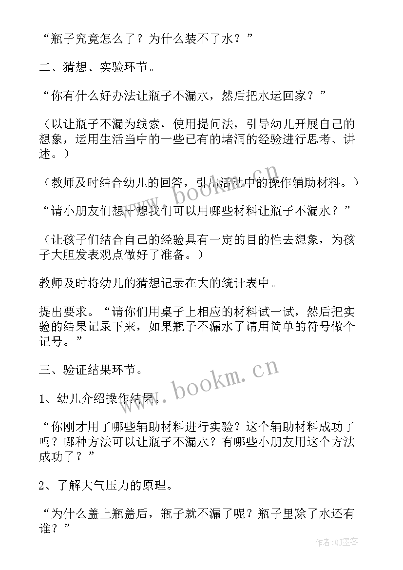 最新科学活动玩水的教案 中班科学活动教案及反思(大全9篇)