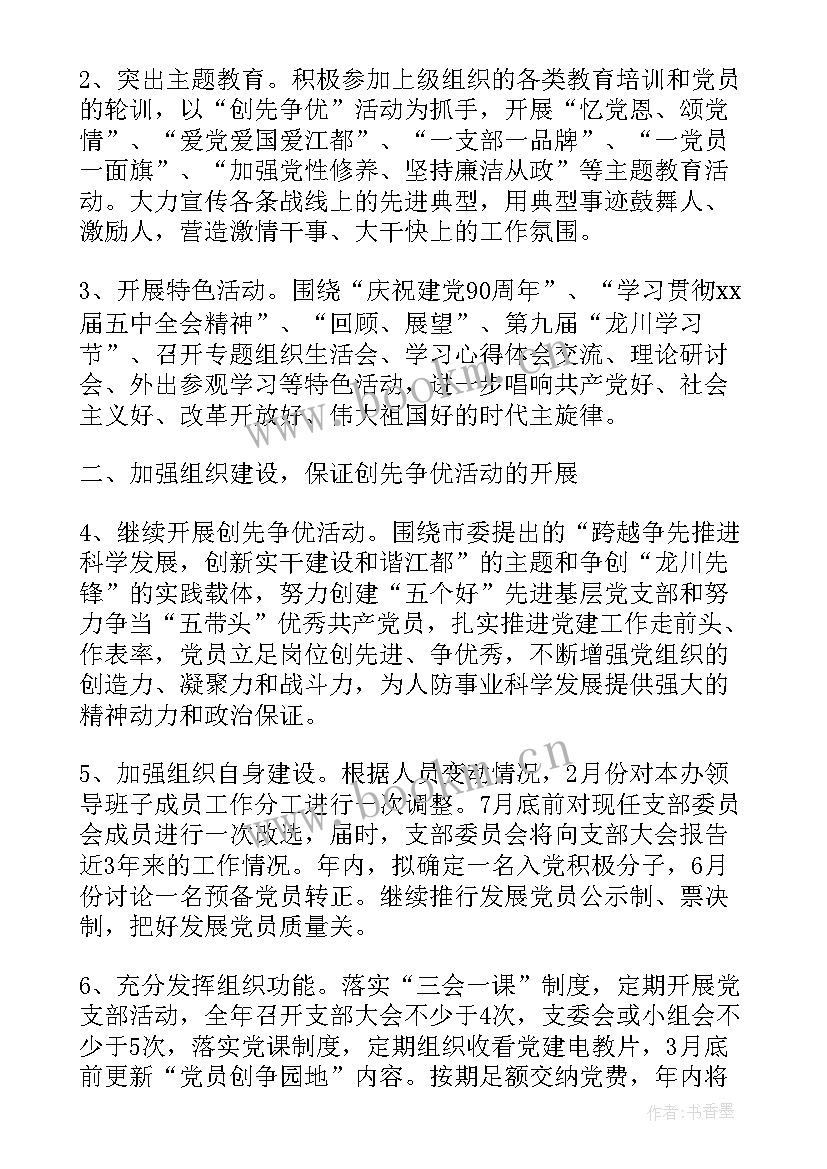 最新销售工作整改方案 党建工作整改方案(大全5篇)