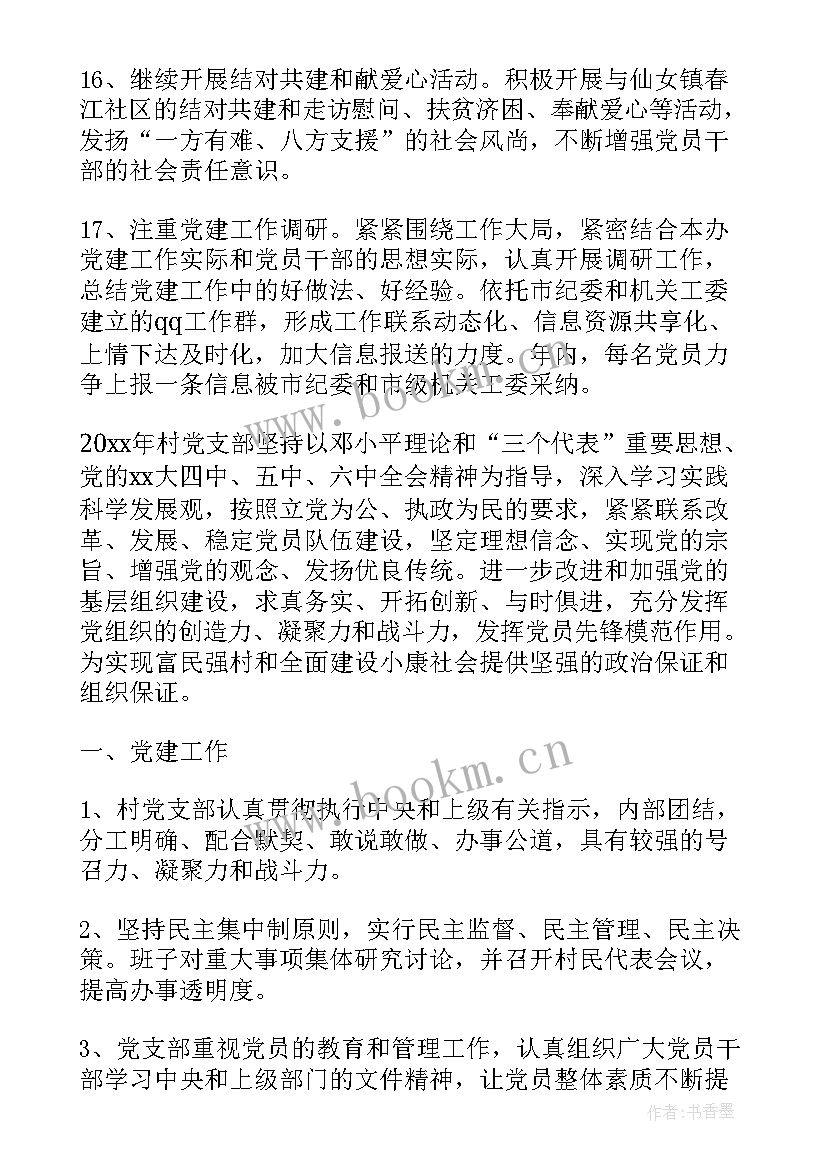 最新销售工作整改方案 党建工作整改方案(大全5篇)