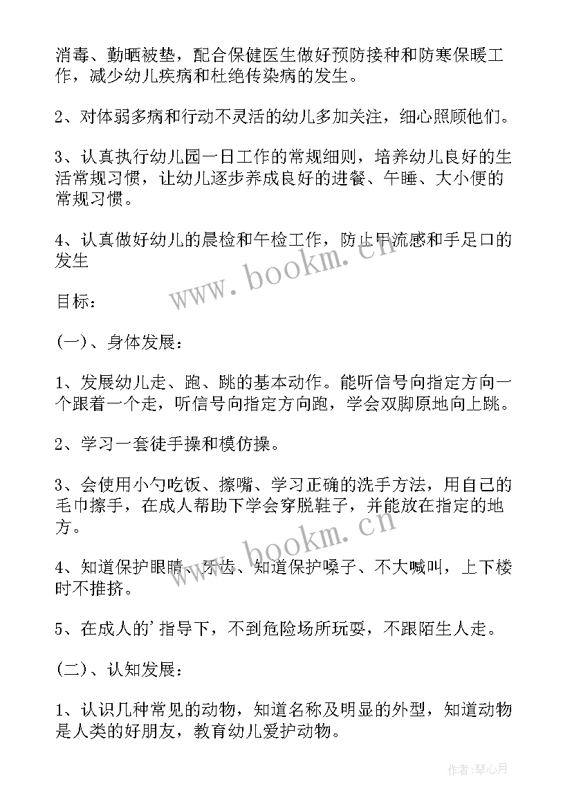 最新幼儿园小班周计划小结 幼儿园小班周计划(实用8篇)