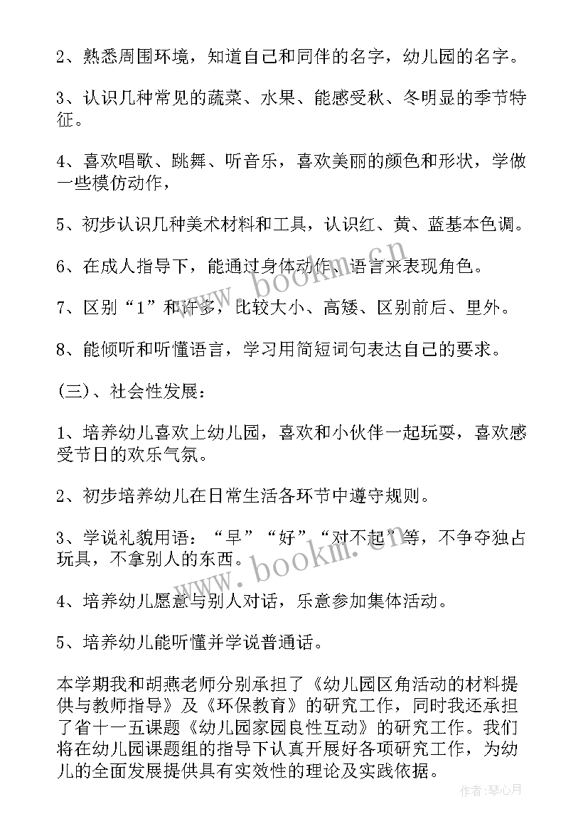 最新幼儿园小班周计划小结 幼儿园小班周计划(实用8篇)