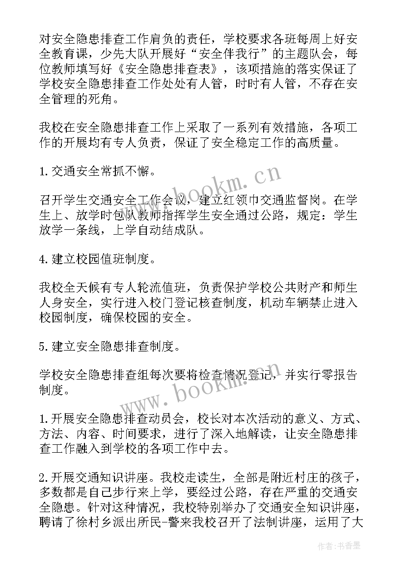 最新变电站安全隐患排查报告 安全隐患排查报告(通用5篇)