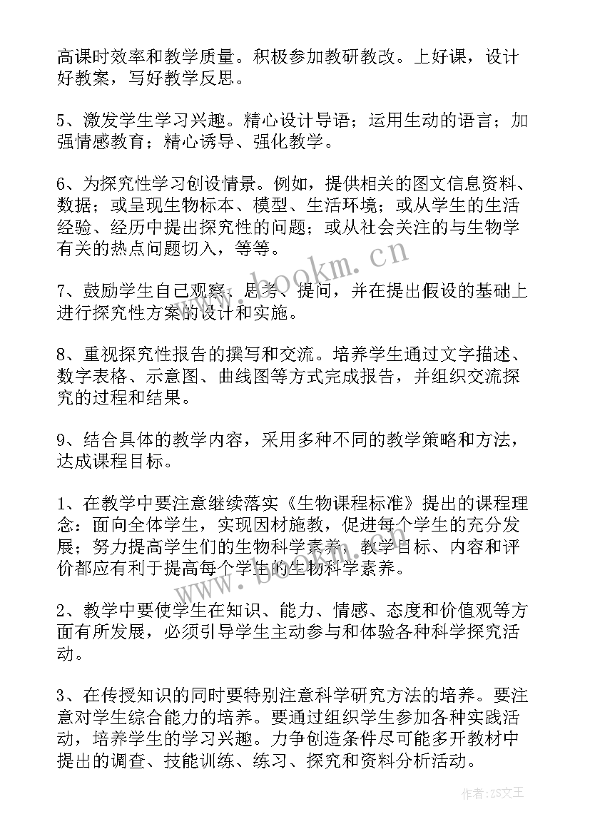 高二生物学期教学工作计划(大全8篇)